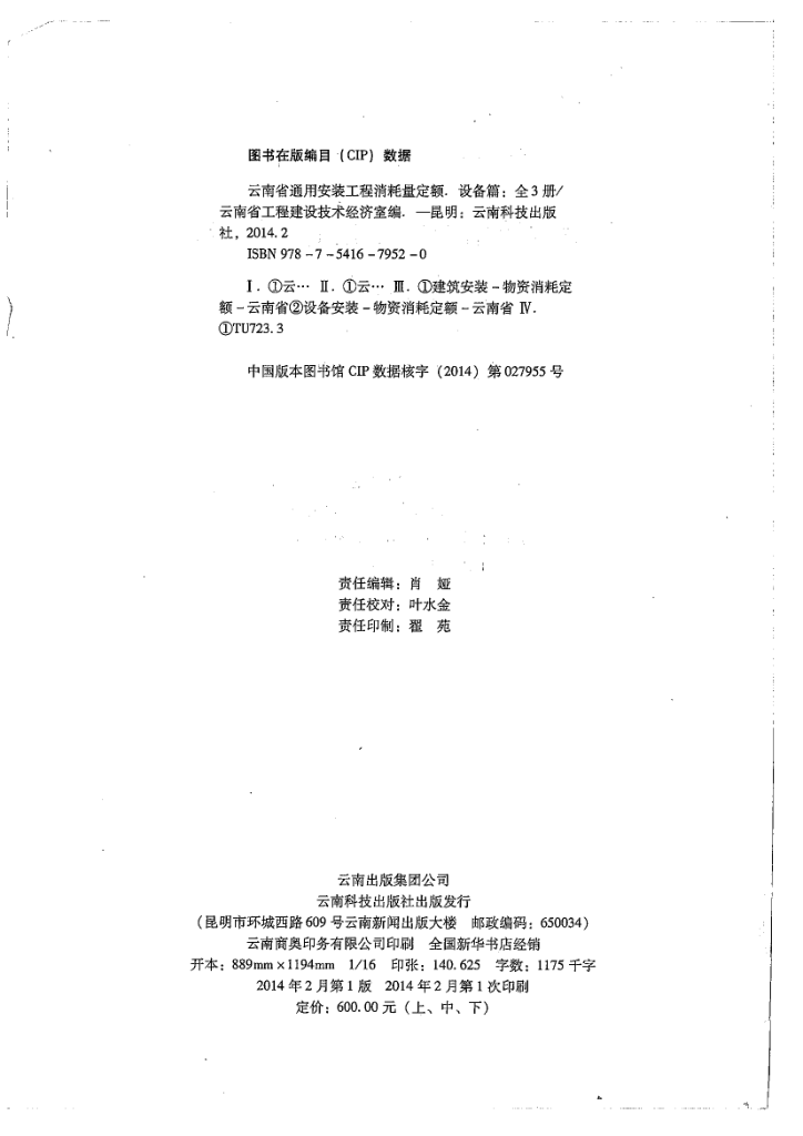 云南省通用安装工程消耗量定额  设备篇（上）-预览图2